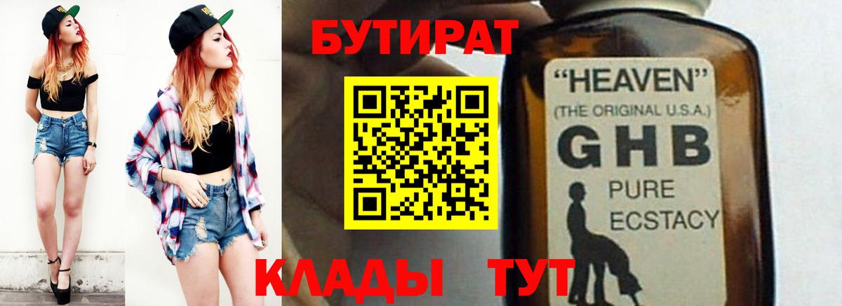Бутират GHB Мурманск