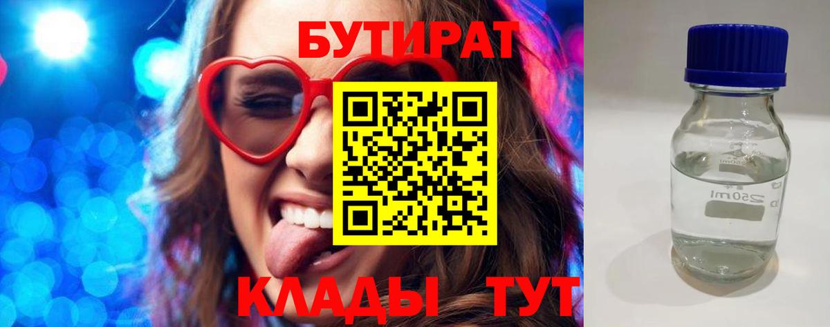 БУТИРАТ BDO  БУТИРАТ  Мурманск  Вход с VPN 