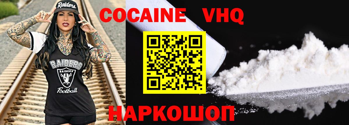 Кокаин Эквадор  КОКАИН VHQ  COCAIN  Вход с VPN  Мурманск 