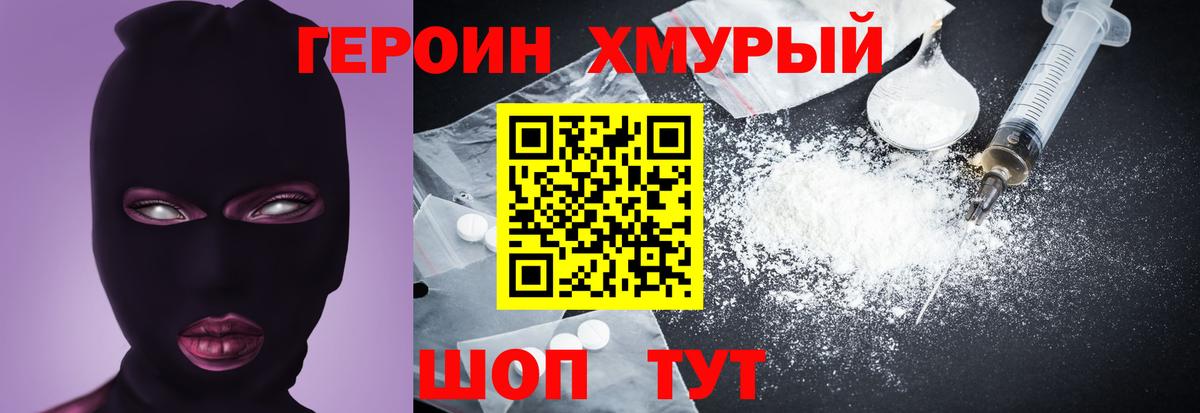 Мурманск  ГЕРОИН гречка  Вход с VPN 