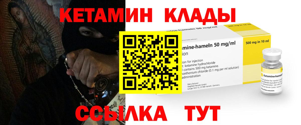 КЕТАМИН VHQ  Вход с VPN  Мурманск 